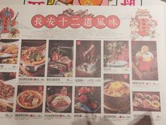 -长安大牌档之西安博物院文化餐厅(中贸店)