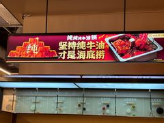 -海底捞火锅(嘉兴杉杉in象生日主题店)