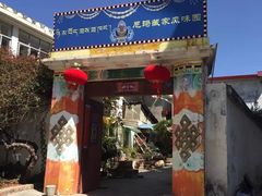 -尼玛藏家风味园(阿山食城店)