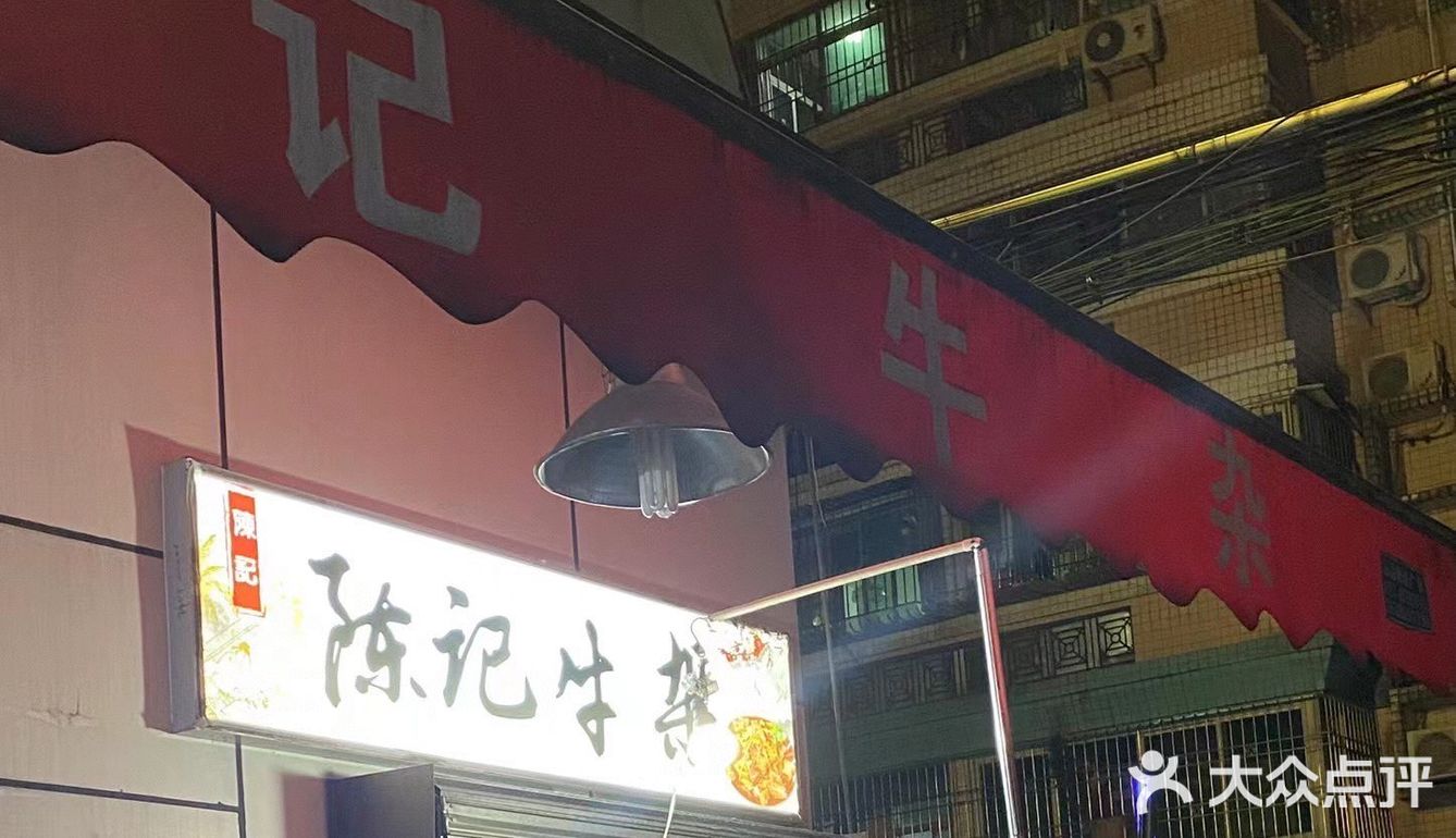 独家酱料的牛仔店