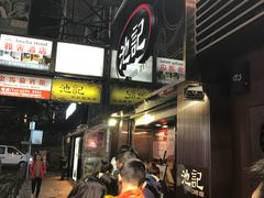 等位区-池记(尖沙咀店)