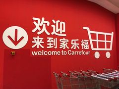 -家乐福(八宝街店)