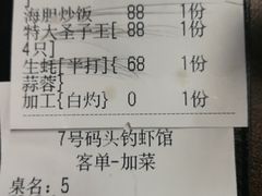 账单-七号码头·海鲜火锅·烧烤