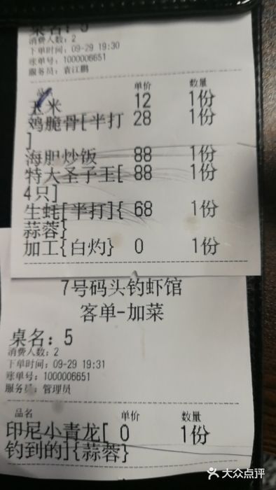 七号码头·海鲜火锅·烧烤账单图片