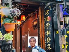 -老宅子私房菜馆(大理古城店)