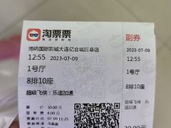 -博纳国际影城(华南亿合城巨幕店)