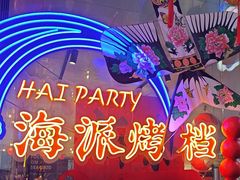 -桥东喜碧海鲜街(水东街店)