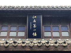 -口岸雕花楼