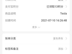 -TESLA 特斯拉(上海太古汇体验店)