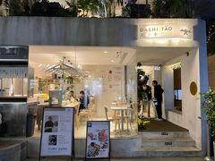 -大十夲TAO(南头古城店)