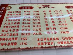 菜单-鹍记特色牛杂面