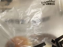 -小飞象面包公社(珠江路金鹰店)