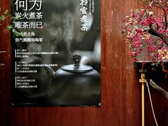 -扫雪煮茶(西村店)