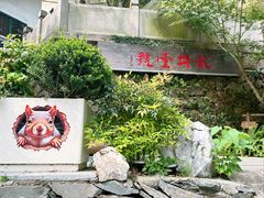 -龙井壹号·茶缘山景宴(龙井村店)
