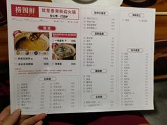 菜单-捞围鲜·港式打边炉(海阳路店)