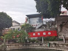 -龙桥私厨·姜花菊花过桥鱼·顺德菜(容桂店)