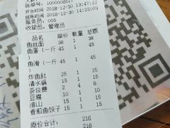 账单-章记正宗南岗鱼蛋火锅