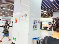 -汉中路(地铁站)