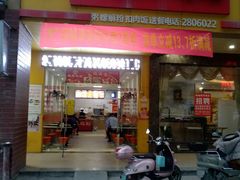 门面-华姐鸡粉(中心店)