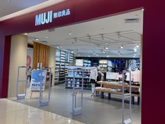 -MUJI无印良品(保利时光里店)