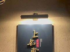 -上名堂·鱼头好吃(体育场路店)