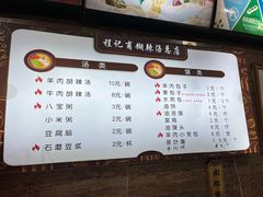 菜单-程记甫胡辣汤(总店)