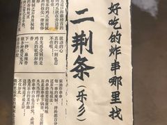 -乐乐姐超级土豆(中关村5号店)