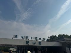 -秦始皇帝陵博物院-丽山园