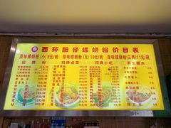菜单-西环肥仔螺蛳粉(总店)
