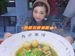 -友达面馆(广州总店)