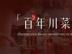 -南堂馆·新川菜(春熙路店)