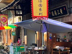 -黄三汤圆