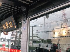 门面-裕兴记·三虾面(西北街总店)
