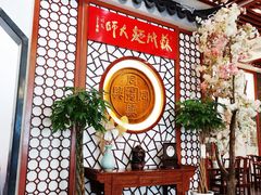 -同得兴面馆.苏式面.三虾面(园区店)