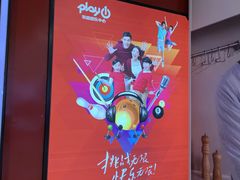 -Play1家庭娱乐中心(裕华万达店)