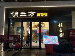 -俏立方·15年新楚菜
