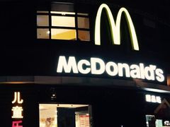 门面-麦当劳(无锡永乐店)