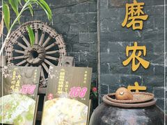 门面-水磨农庄