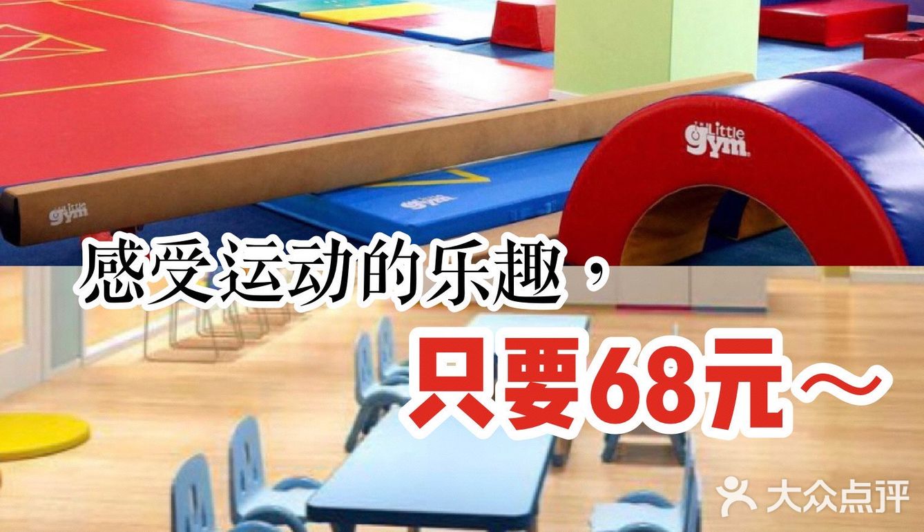 感受运动的乐趣，只要68元～