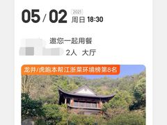 -十八棵（老龙井）御茶园(老龙井店)