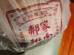 -真定郝家排骨(正定县总店)