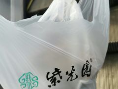 -紫光园·烤鸭(沙河物美店)