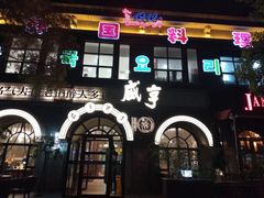 -1912街区