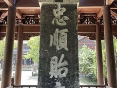 -钱王祠