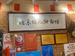 -锅儿挑面馆