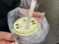 -有米酸奶