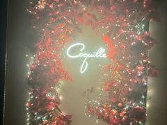 -壳里西餐厅Coquille Seafood Bistro(蒙自路店)