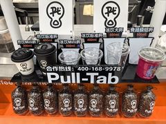 -Pull-Tab拉环咖啡(杭州市上城区来福士中心店)