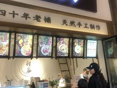 门面-禅泉冰粉(24城店)