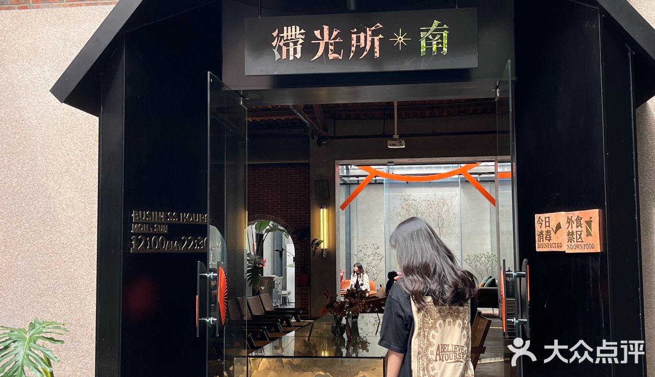 泉州探店/滞光所·南